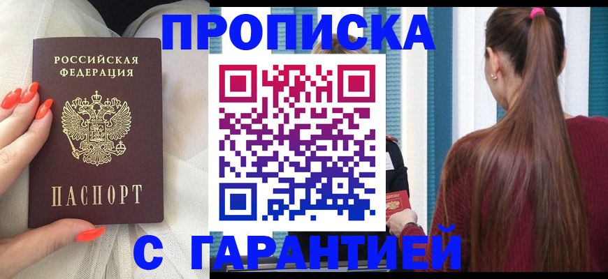 прописка и оформление документов в Геленджике