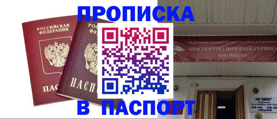 регистрация для РВП в Геленджике