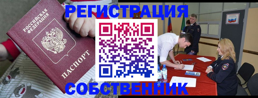 постоянная прописка по договору в Геленджике